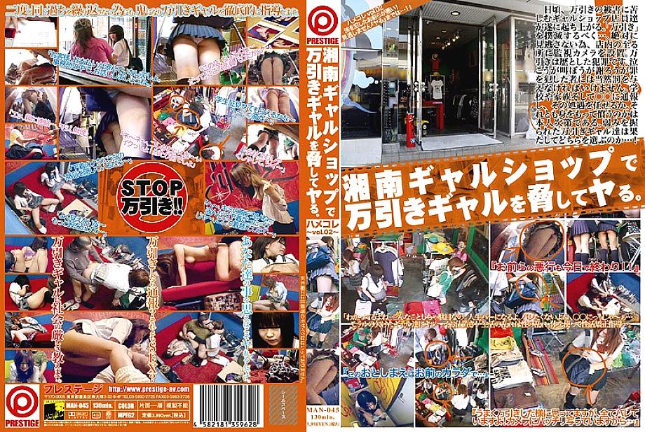 MAN-045 Threatening a shoplifting gal at a Shonan gal shop. Hamekore VOL.02