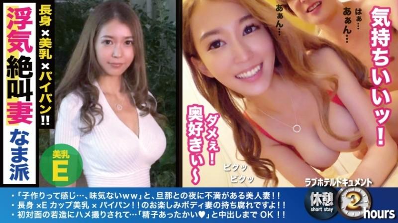 300NTK-258 - God style beautiful wife!  - tall!  - E cup!  - First meeting!  - Raw creampie!  - Completely surrender in front of young sexual desire with sexual intercourse that is not found in her husband!  - ?  - Shrimp Warp Continuous Climax With Stand