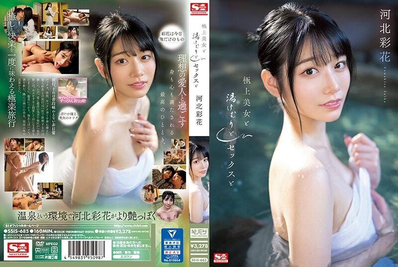 SSIS-685 [Uncensored Leaked] - Superb Beauty, Steam, Sex, and Ayaka Kawakita