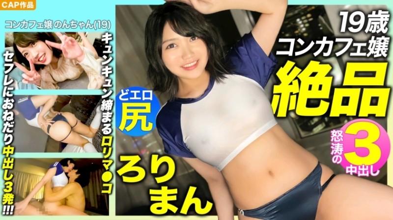 476MLA-089 - [Exquisite Roriman!  - !  - ] Preeminently charming 19-year-old con cafe lady's erotic buttocks!  - Tight man who tightens tightly!  - !  - Begging Saffle 3 Pies!  - !  - !