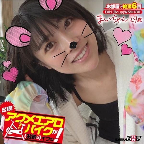 KKTN-011 - business trip!  - Acme exercise bike (at home) is good!  - Mai-Chan, 29 Years Old Mai Miori