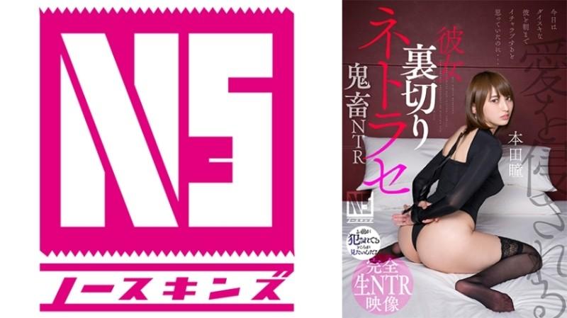 702NOSKN-061 - Girlfriend Betrayal Netrace [Demon NTR] Hitomi Honda