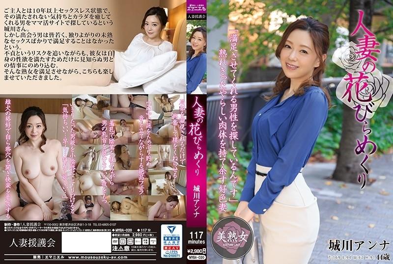 MYBA-020 - Married Woman's Petal Flipping Anna Shirokawa