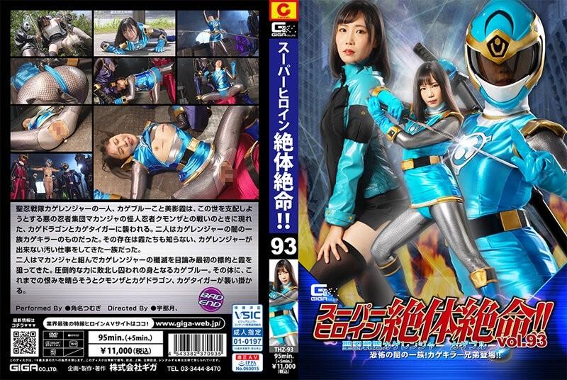 THZ-93 - Super heroine is in dire straits!  - !  - Vol.93 Saint Ninja Squadron Kageranger Kage Blue The Clan of Terror of Darkness!  - Kage killer brothers appear!  - !  - Tsumugi Kakuna