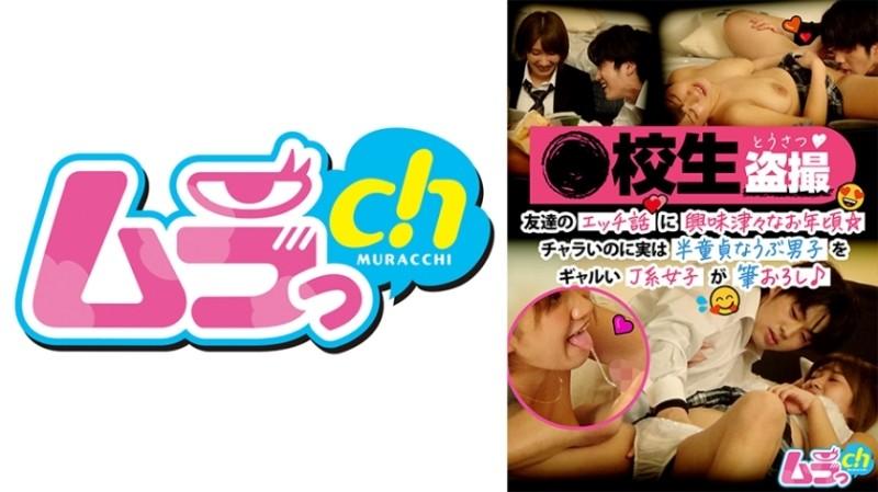 477GRMO-109 - Schoolgirl Voyeurism Curious about her friends' sex stories ☆A gal J-kei girl takes down a half-virgin naive boy even though he's flirtatious♪