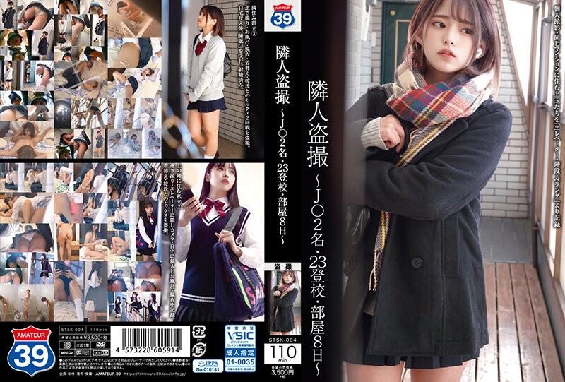 STSK-004 - Neighbor Voyeur - 2 J*s, 23 School Attendance, Room 8 Days -