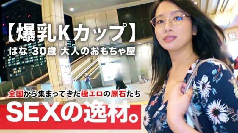 261ARA-392 - [Miracle huge breasts] 30 years old [K cup breasts] Hana-san is here!  - The reason for her application, which came in clothes with a fully open cleavage, is "I'm lonely because I don't have anyone to have sex with him..."