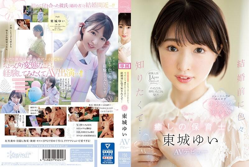 CAWD-535 - Because I Was Proposed With Only One Experienced Person, I Never Came Or Squirted!  - I Want To Know A Lot Of Things Before Getting Married... 23-Year-Old Soothing Nursery Teacher Yui Tojo Makes Her AV Debut