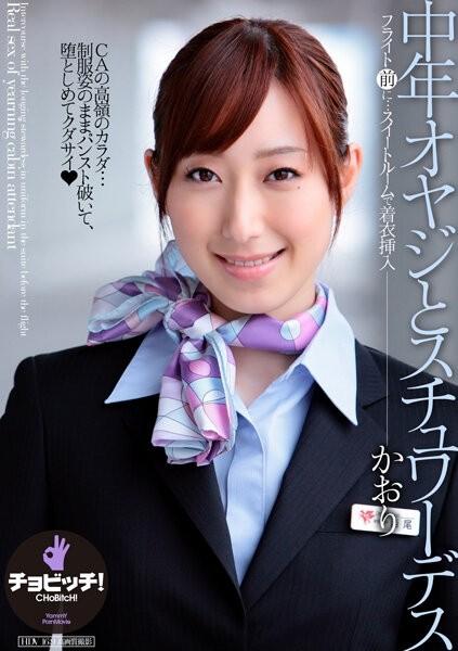 CLO-269 - Middle Aged Man And Stewardess Kaori Nishio